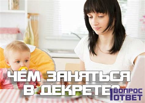 10 интересных активностей в декрете: