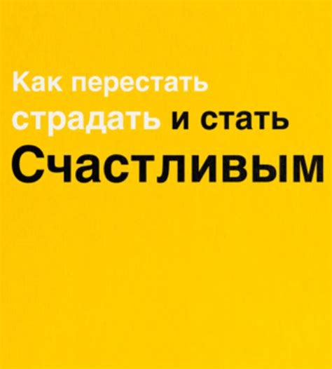 10 простых советов, как стать счастливым и делать добро