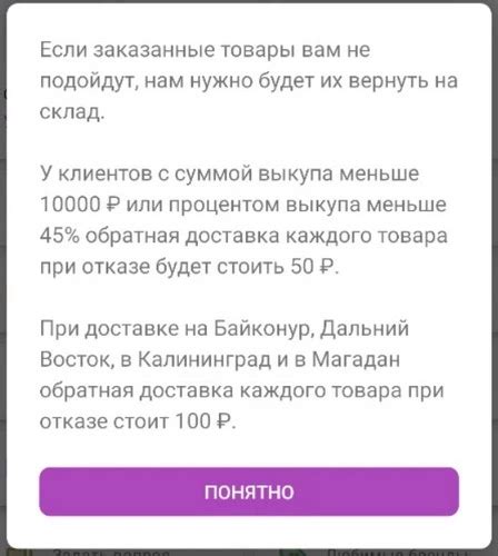 100 рублей за возврат товара