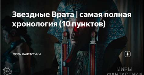 11 лучших способов и советов по построению звездных врат