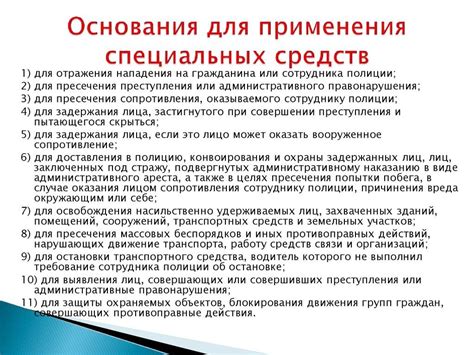 2. Использование специальных средств