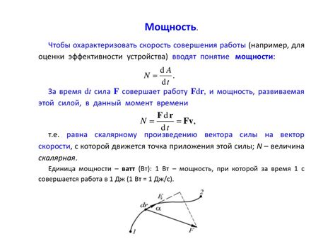 2. Мощность