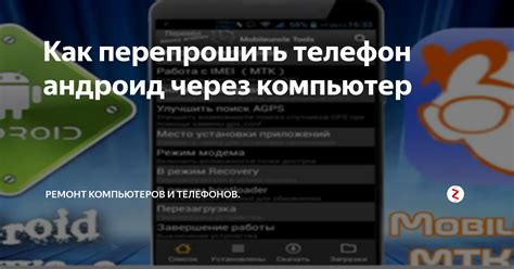 3 способ: Перепрошить телефон и удалить рекламный софт