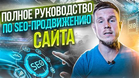 3. Оптимизация SEO