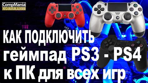 3. Преимущества отключения джойстика PS4 от ПК