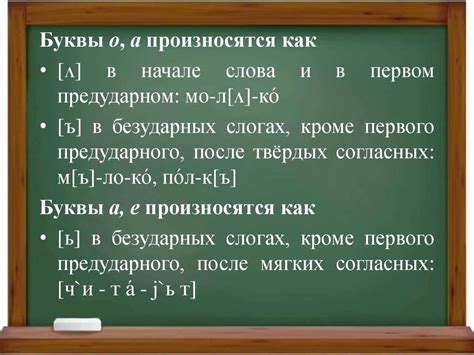 3. Произношение соседних звуков