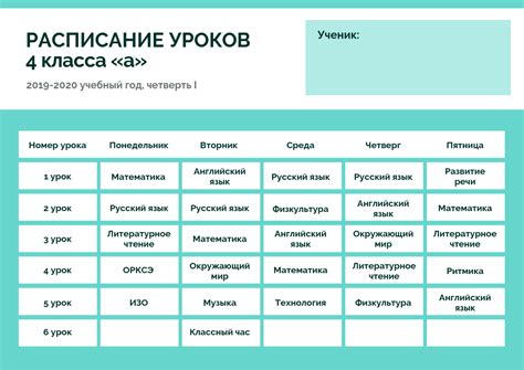 3. Создайте расписание