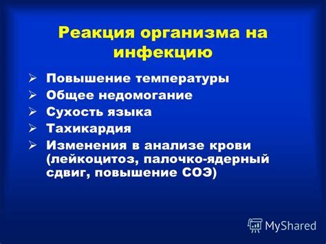 37 градусов: нормальная реакция организма на инфекцию