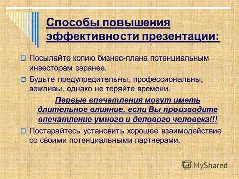 4. Будьте вежливы и профессиональны