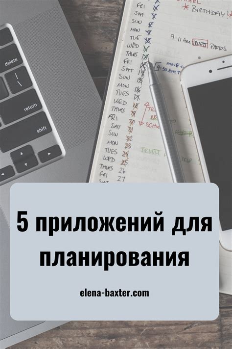 5 полезных приложений для организации январского планирования