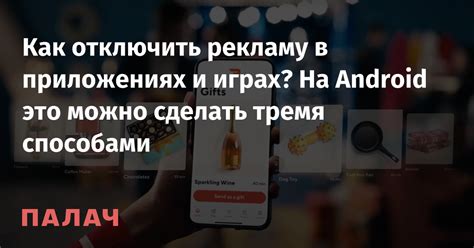 5 способ: Отключить рекламу в конкретных приложениях