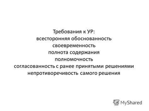 5. Противоречие с ранее принятыми решениями