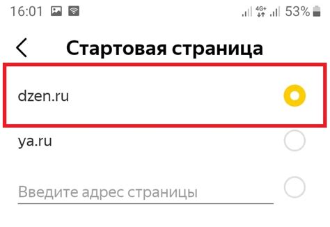 5. Сделайте Яндекс Дзен главной страницей