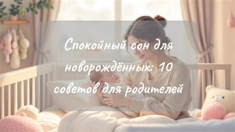 7 эффективных советов для новых родителей