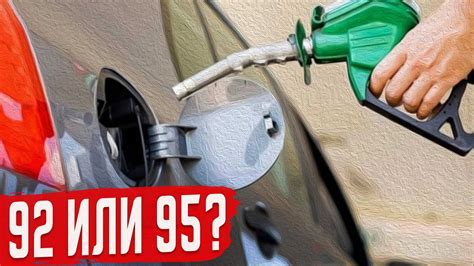 95 или 98: какой бензин выбрать?