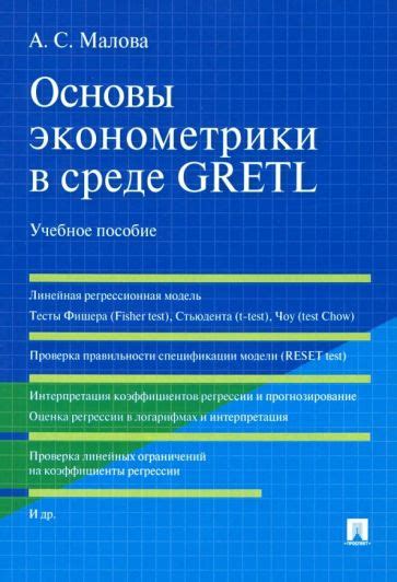 ARMA модель в GRETL: основы и примеры