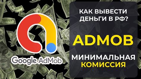 AdMob: как использовать сервис для монетизации приложений