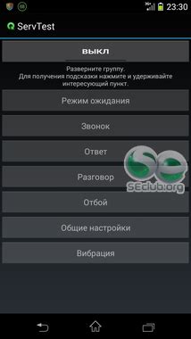 Android: включение громкой связи