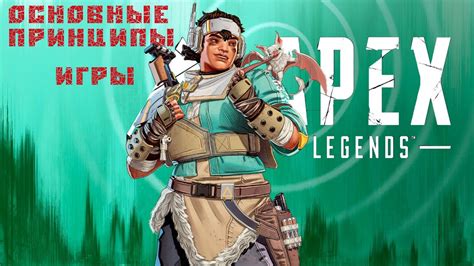 Apex Legends на PS4: основные сведения и рекомендации