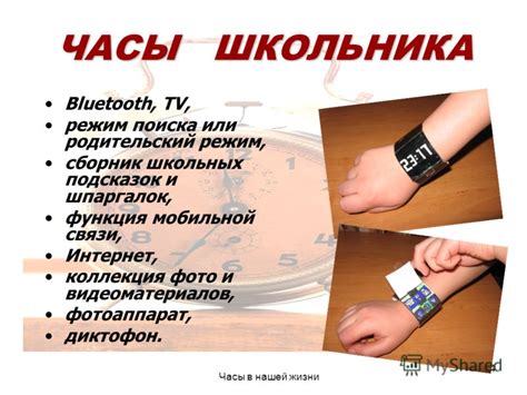 Bluetooth в нашей жизни