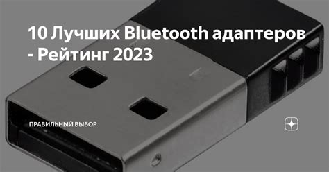 Bluetooth-адаптер: правильный выбор