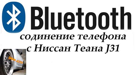 Bluetooth-соединение