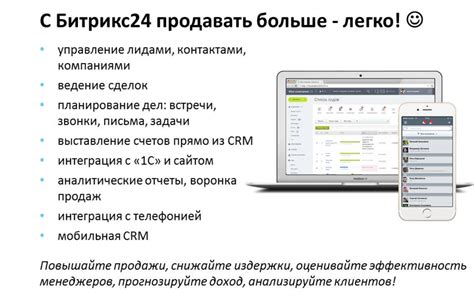 CRM Битрикс: ключевые особенности системы