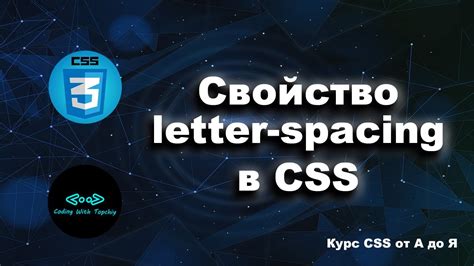 CSS свойство letter-spacing