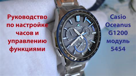 Casio Oceanus часы инструкция по настройке