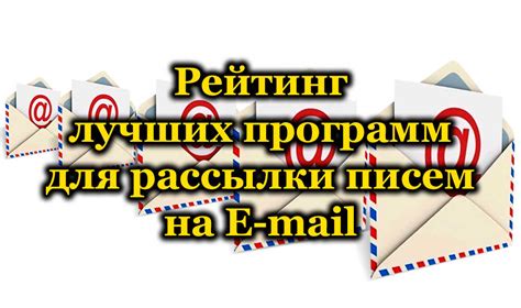 E-mail-рассылки и ретаргетинг