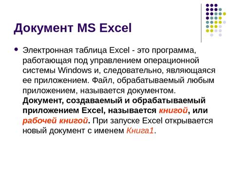 Excel: основные понятия