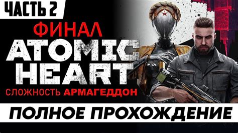 FOV и его влияние на обзор в игре Atomic Heart