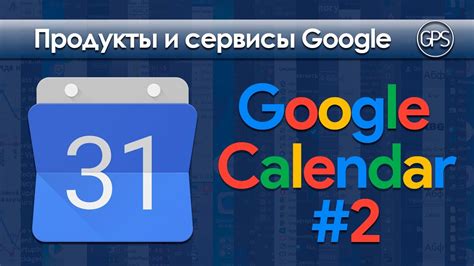 Google Календарь: установка русского языка