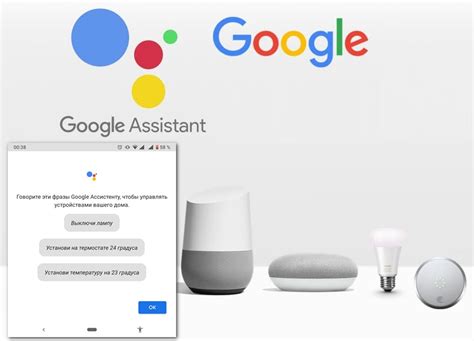 Google Assistant и управление умным домом