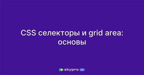 HTML area: основы и принцип работы