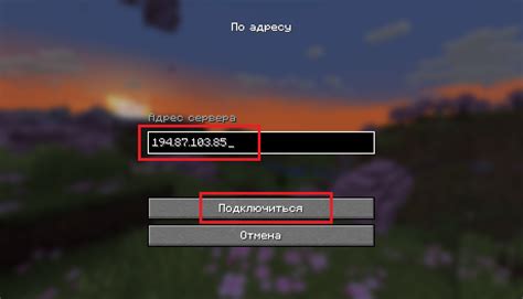 IP-адрес сервера Minecraft