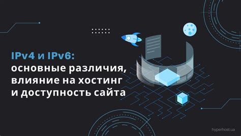 IPv4 и IPv6 адреса