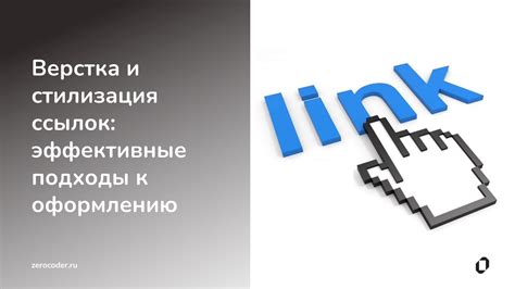 Inline стилизация ссылок