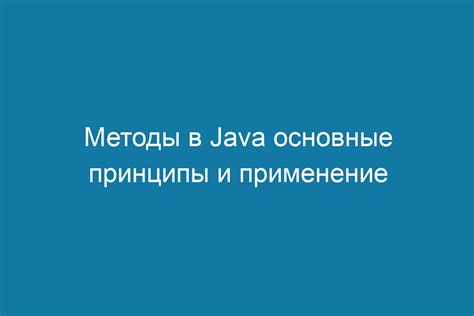 Java: основные принципы и механизмы