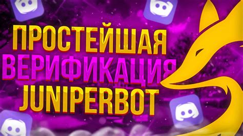 JuniperBot - система рангов в Discord