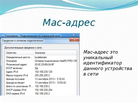 MAC-адрес: основные понятия и значение