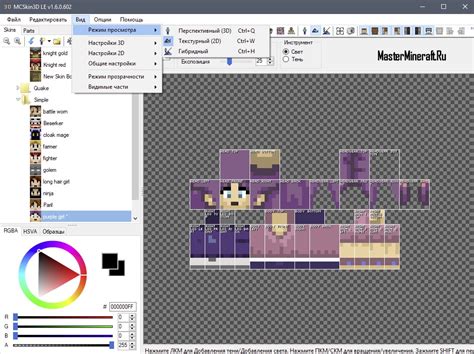 MCskin3D: инструмент для создания скинов в Minecraft