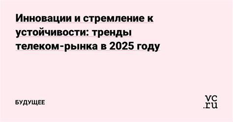 Microsoft: стремление к устойчивости и экономии