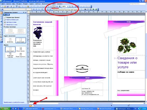 Microsoft Publisher: универсальное приложение для создания афиш и других изданий