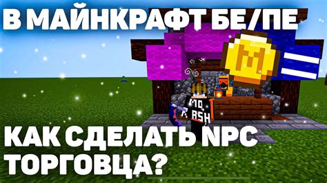 NPC продавец в игре