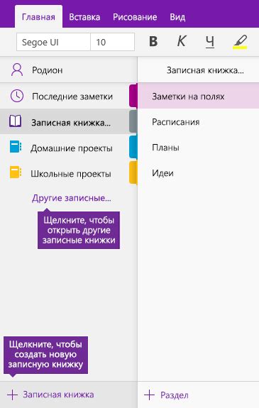 OneNote - идеальная заметочная книжка