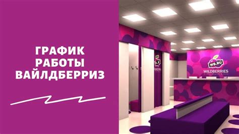 PVZ Wildberries в новогодние праздники 2022