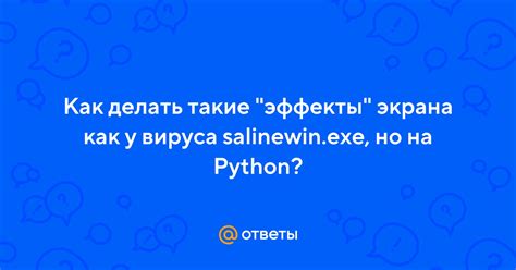 Python: создание шуточного вируса - лучшие советы