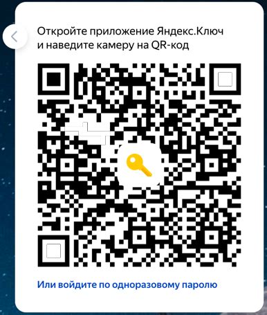 QR-код как способ входа в Яндекс аккаунт