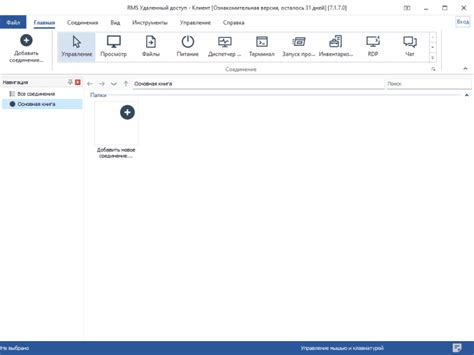 RMS удаленный доступ